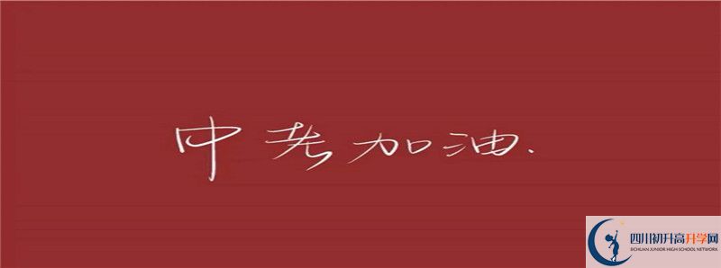 2021年青城山高級(jí)中學(xué)中考招生錄取分?jǐn)?shù)線是多少分？