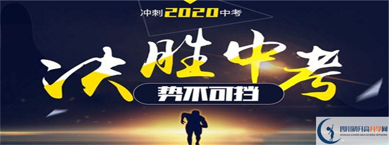 2021年北京第二外國(guó)語學(xué)院成都附屬中學(xué)招生計(jì)劃是什么？