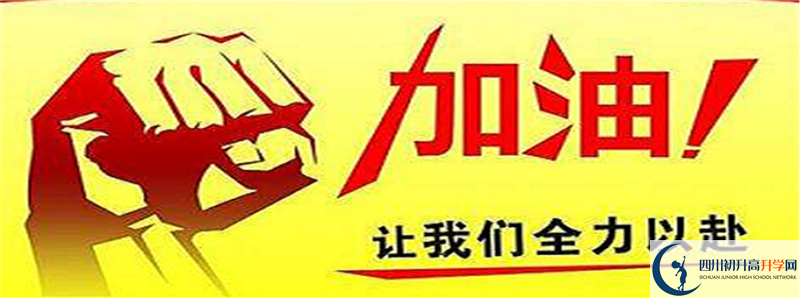 2021年四川省富順縣城關(guān)中學(xué)招生計(jì)劃是怎樣的？