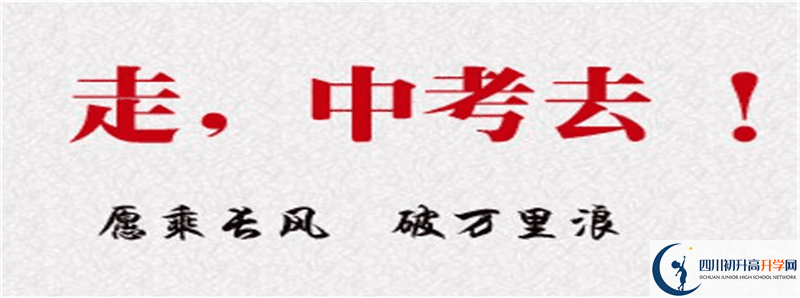 2021年閬中東風中學招生計劃是怎樣的？