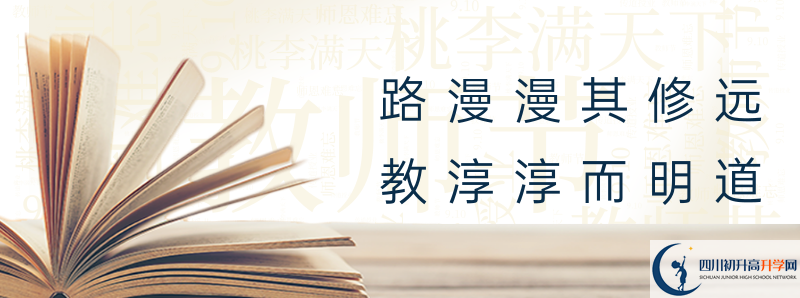 2021年資陽(yáng)外國(guó)語(yǔ)學(xué)校招生簡(jiǎn)章