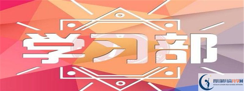 2021年成都新川外國語中學住宿條件怎么樣？