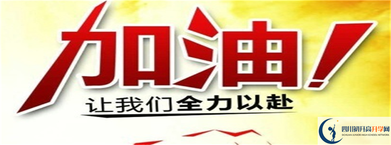 2021年彭山一中住宿條件怎么樣？