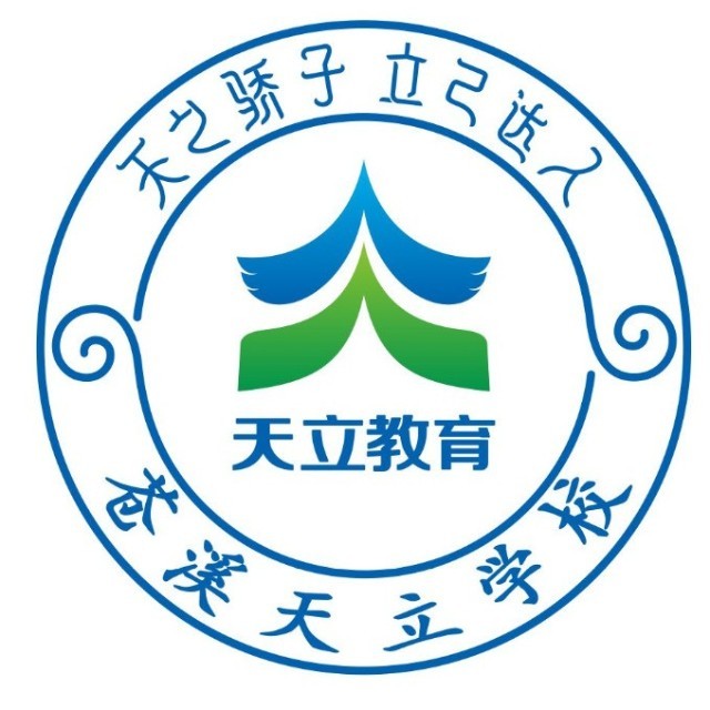 蒼溪天立學校