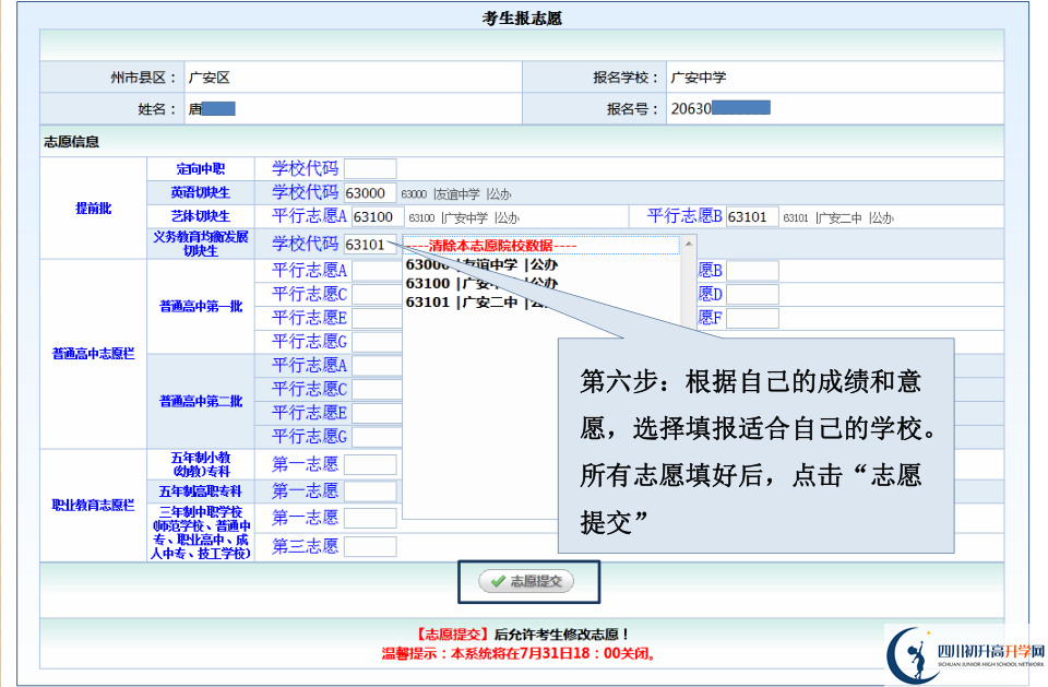 2021年廣安中考志愿填報