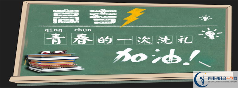 攀枝花市第七高級(jí)中學(xué)校2021年高中部入學(xué)條件是什么？