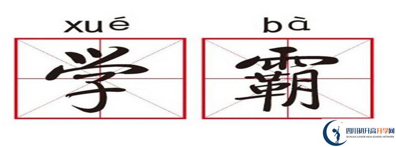 犍為第一中學(xué)初升高難不難？