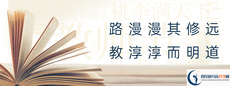 2021年威遠(yuǎn)中學(xué)校招生條件是什么？