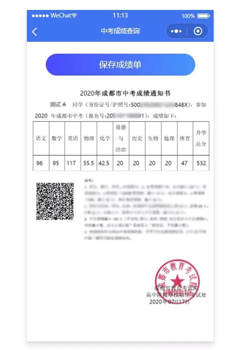 成都如何查詢中考成績(jī)？