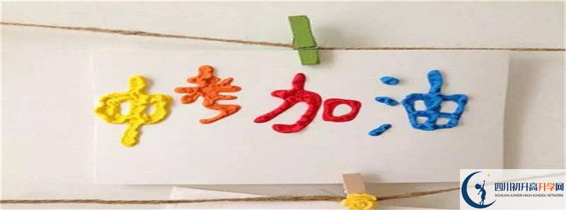 中考差點(diǎn)分怎么進(jìn)宜賓市第十二中學(xué)校？