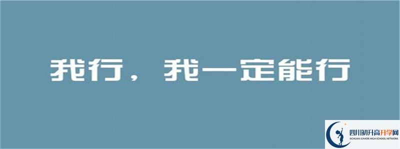 鏵強(qiáng)中學(xué)的高中住宿怎么樣？