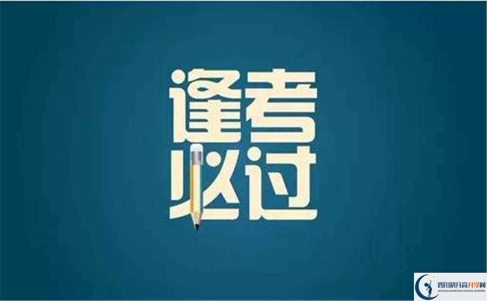 資陽(yáng)市南津中學(xué)2023年招生條件是什么？