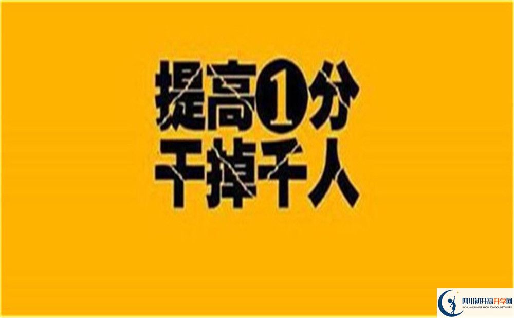 2024年綿陽市鹽亭中學班級如何設(shè)置？