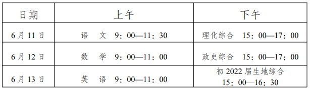 2022年內(nèi)江中考時(shí)間安排是怎么樣的？